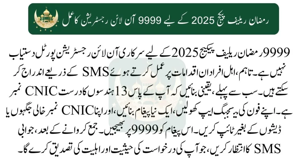 9999 Online Registration Process for Ramzan Relief Package 2025