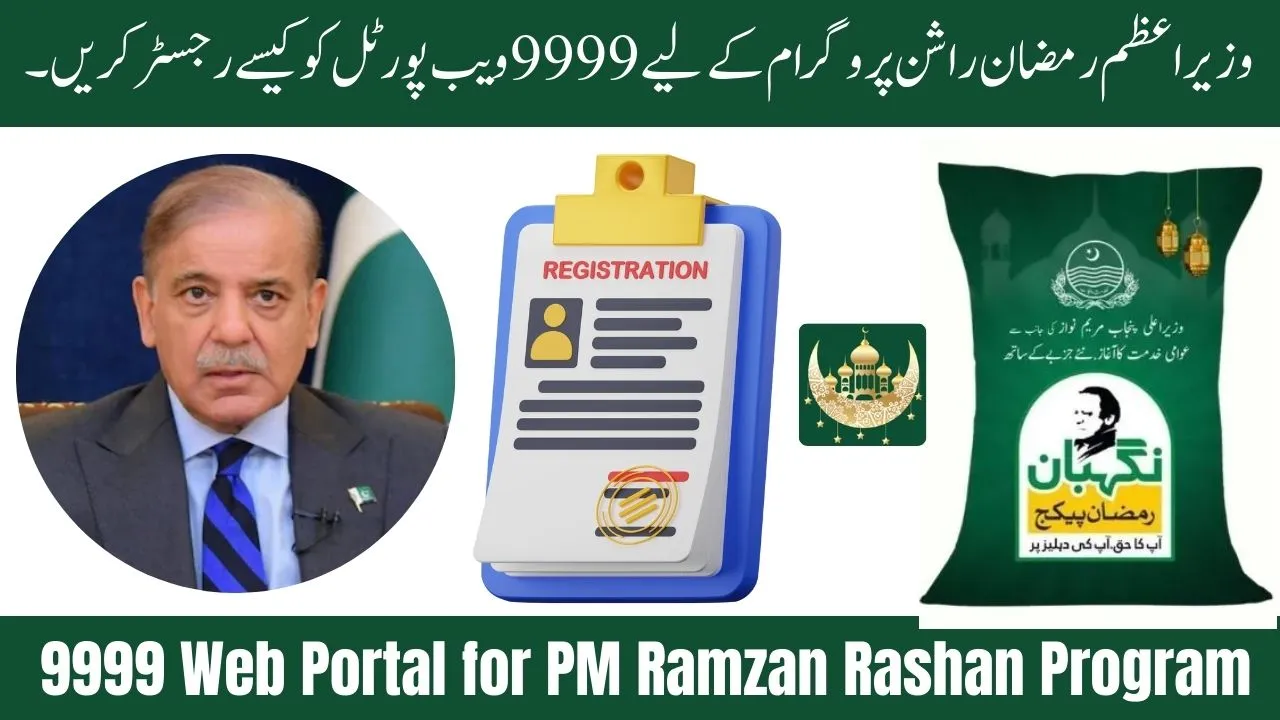 9999 Web Portal for PM Ramzan Rashan Program 2025 – Complete Registration Guide