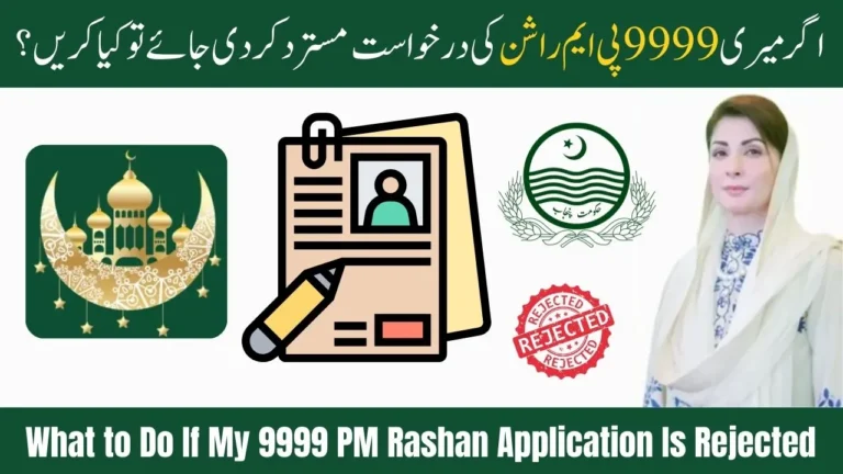 What to Do If My 9999 PM Rashan Application Is Rejected 2025