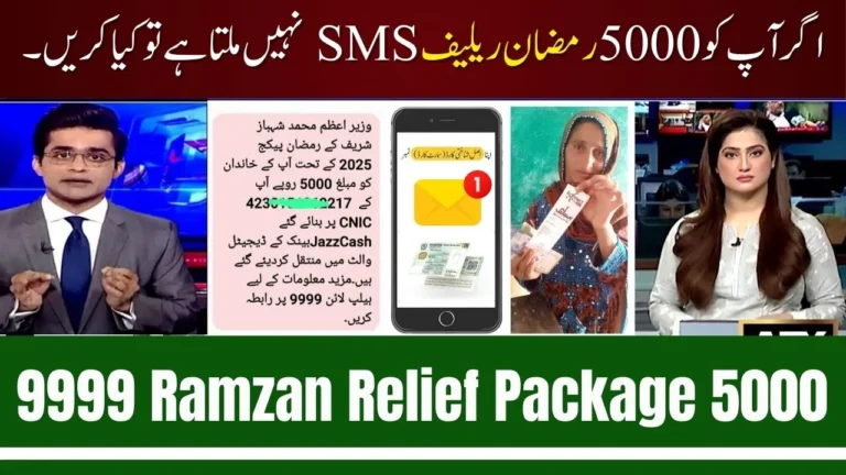 9999 Ramzan Relief Package 5000 (PKR) SMS Not Received Alternative Ways to Get Payment