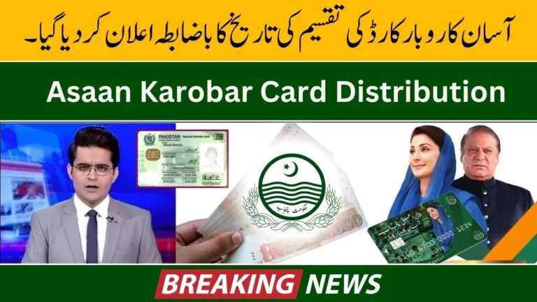 Latest Update Asaan Karobar Card Distribution Date Officially Announced